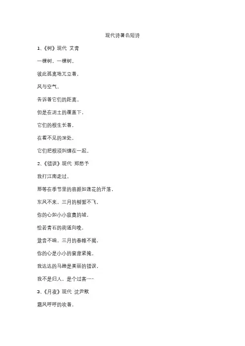 现代诗著名短诗