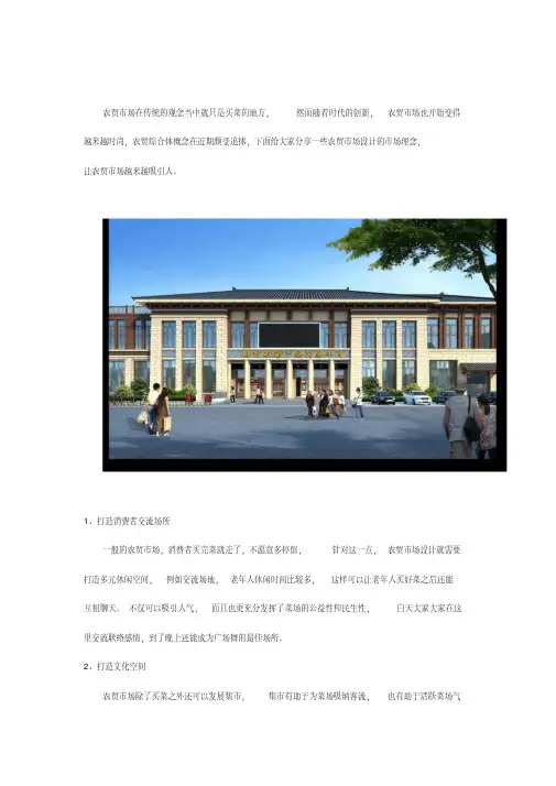农贸市场设计的时尚理念