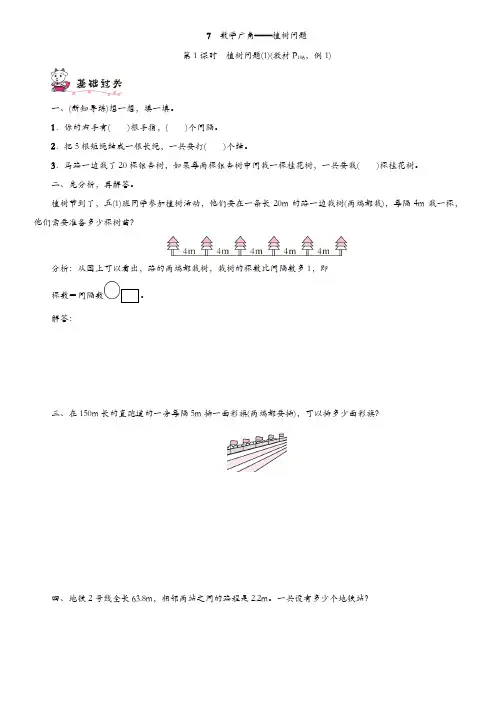 五年级数学上册第七单元数学广角—植树问题一课一练第1课时植树问题(1) 人教新课标(含答案)(精选)
