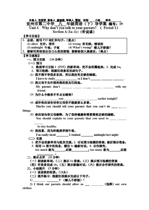 初中英语人教版八年级下册Unit 4  Why don’t you talk to