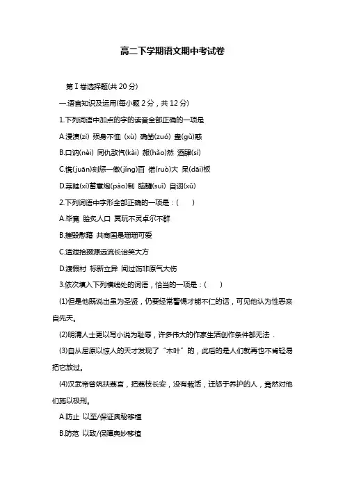 高二下学期语文期中考考试卷
