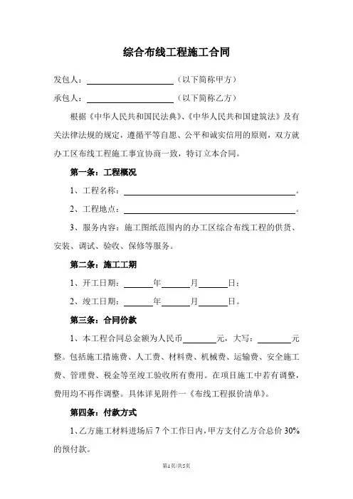 综合布线工程施工合同