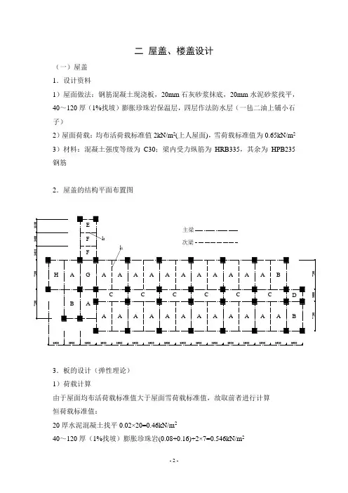 高校教学楼设计(2 屋盖、楼盖设计)
