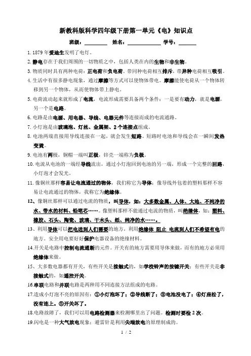 教科版小学四年级科学第一单元重点-电