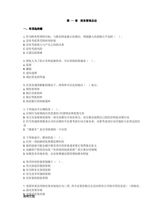 财务成本管理注会习题