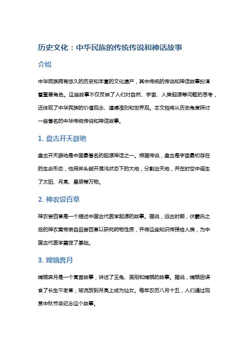 历史文化：中华民族的传统传说和神话故事