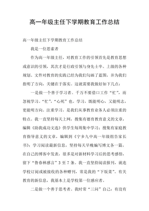 高一年级主任下学期教育工作总结