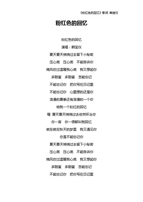 《粉红色的回忆》歌词 韩宝仪