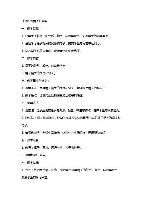 《好吃的橘子》教案