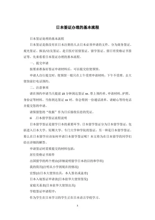 日本签证办理的基本流程