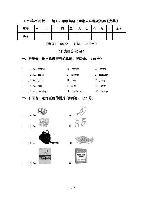 2023年外研版(三起)五年级英语下册期末试卷及答案【完整】
