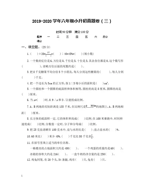 人教版六年级下册数学小升初真题卷(三)(含答案)-优质资料.docx