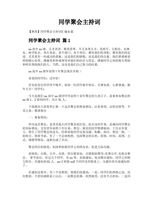 同学聚会主持词