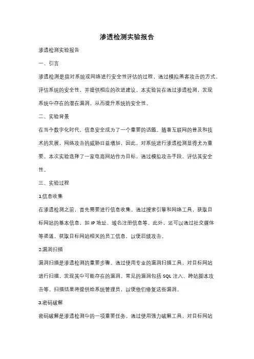 渗透检测实验报告