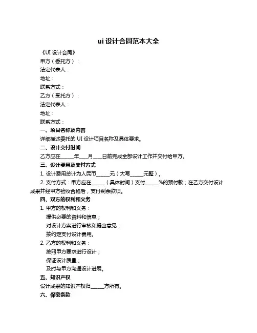 ui设计合同范本大全