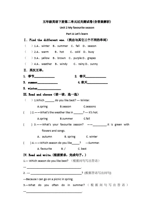 【三套试卷】小学五年级英语下册第二单元试题(附答案)(1)