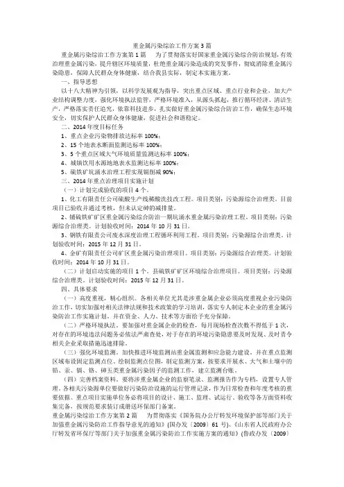 百度文库精品文档-重金属污染综治工作方案3篇