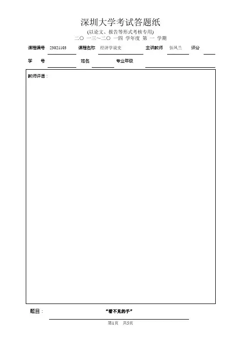 看不见的手