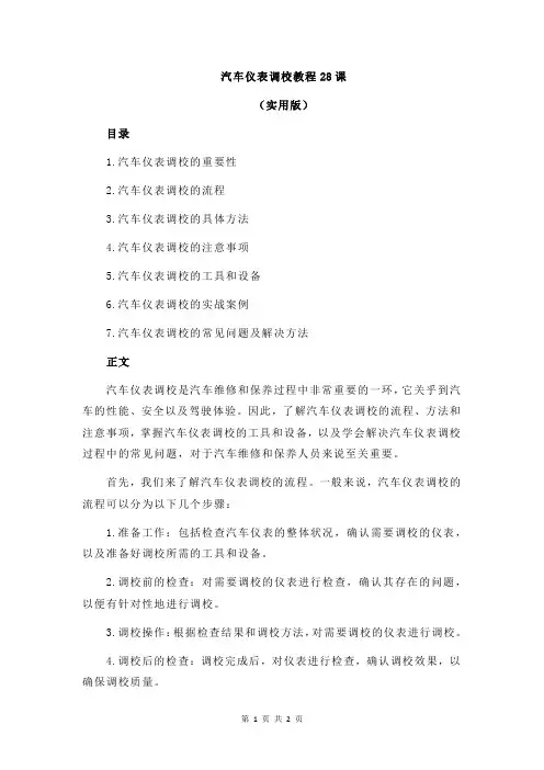 汽车仪表调校教程28课