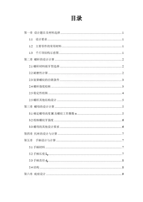 千斤顶设计计算说明