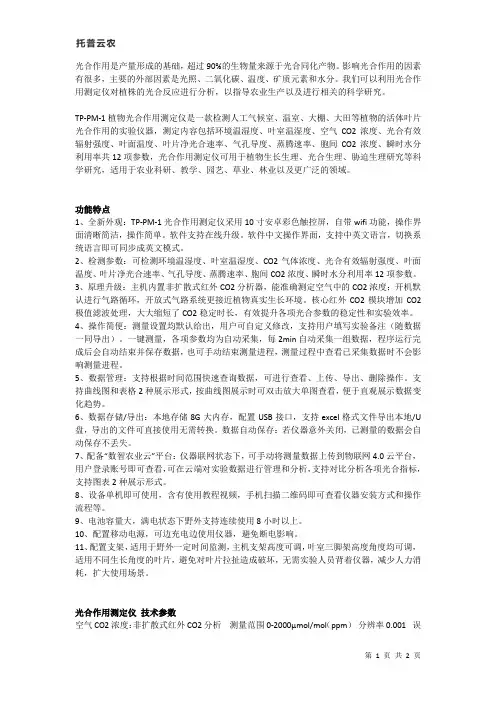 光合作用测定仪-农业科研仪器介绍