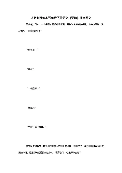 人教版部编本五年级下册语文《军神》课文原文
