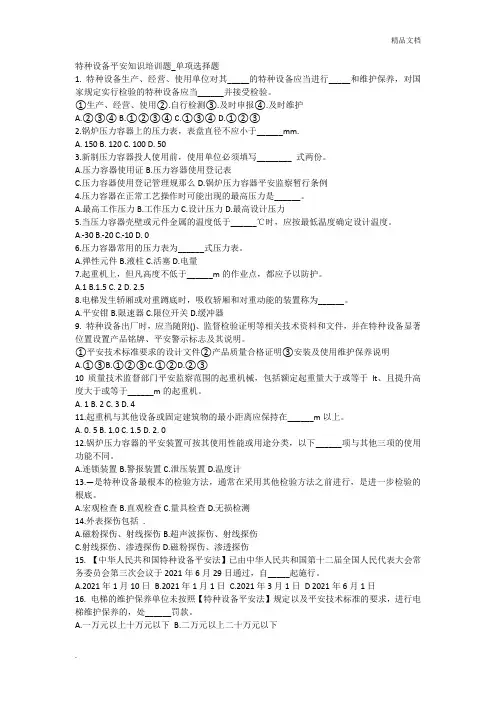 特种设备安全知识培训题