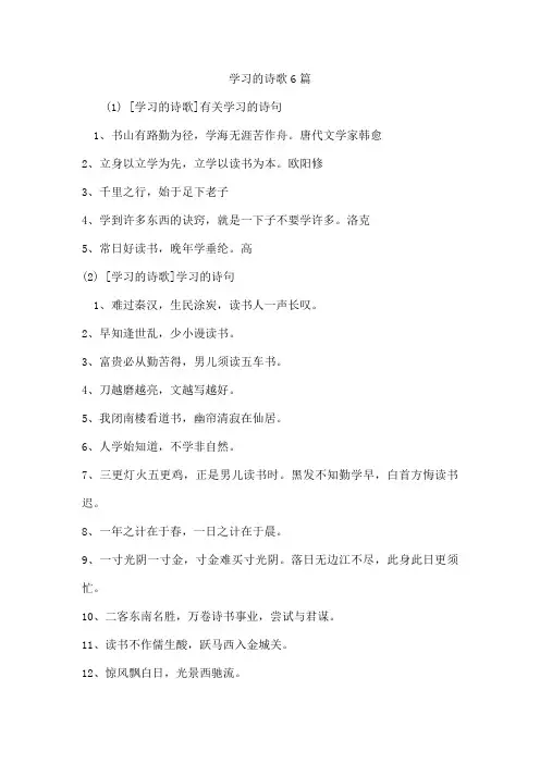 学习的诗歌6篇