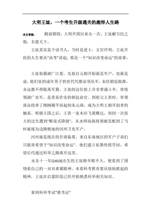 大明王竑,一个考生升级通关的彪悍人生路