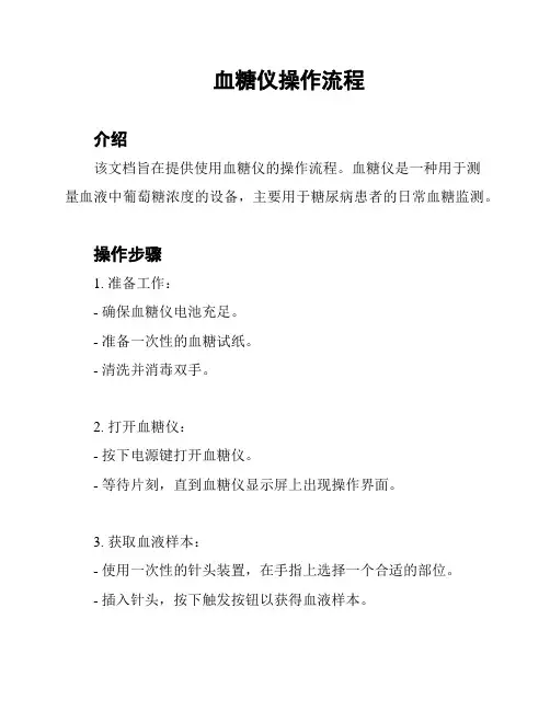 血糖仪操作流程