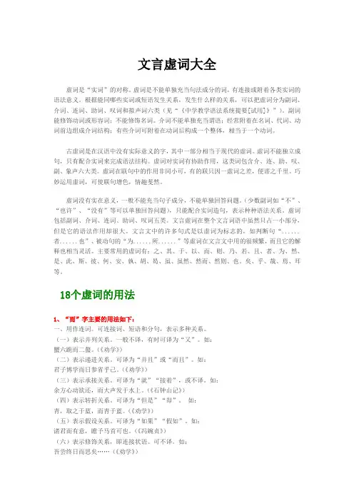高中语文 18个常见文言虚词大全