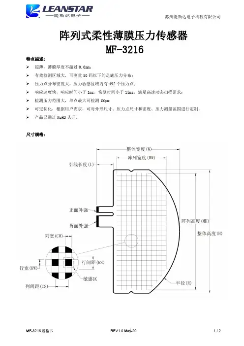 阵列式柔性薄膜压力传感器MF-3216