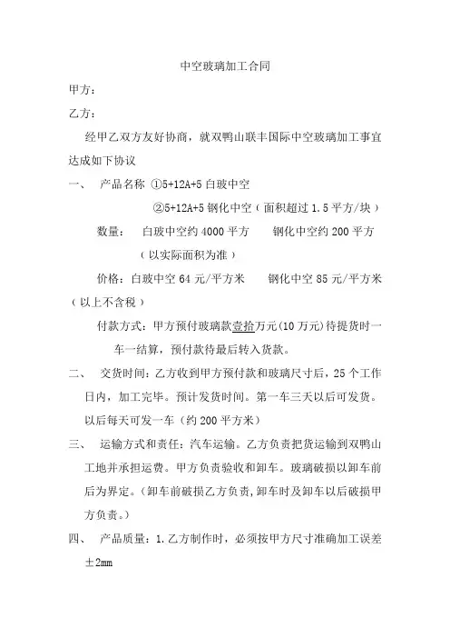 中空玻璃加工合同