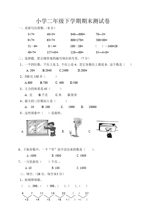 人教版二年级下册数学期末试卷10套(2018新教材精编)