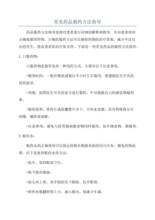 常见药品服药方法指导