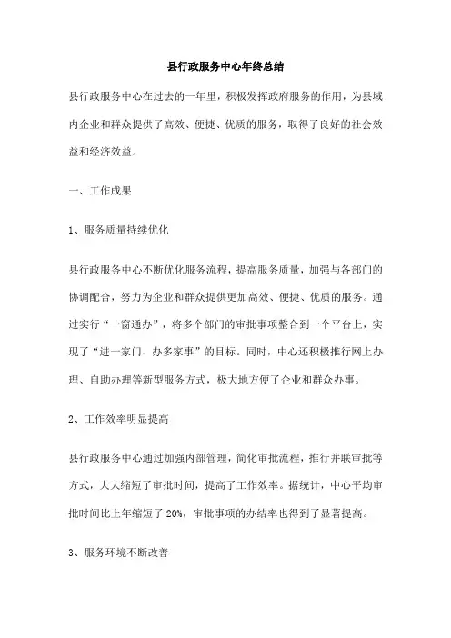 县行政服务中心年终总结