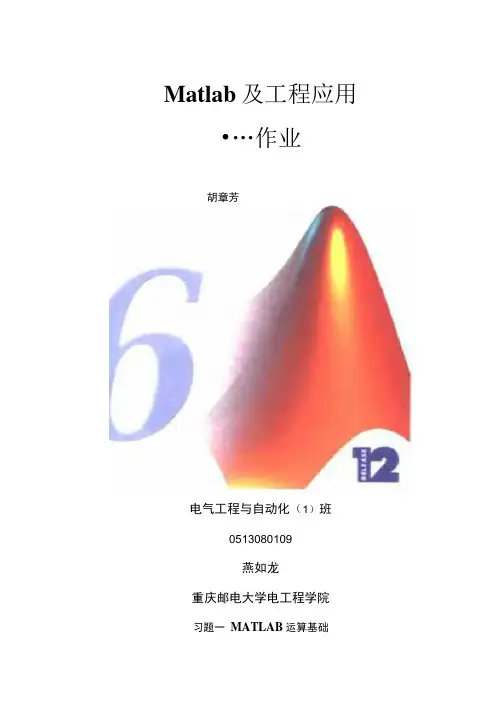 matlab习题与答案
