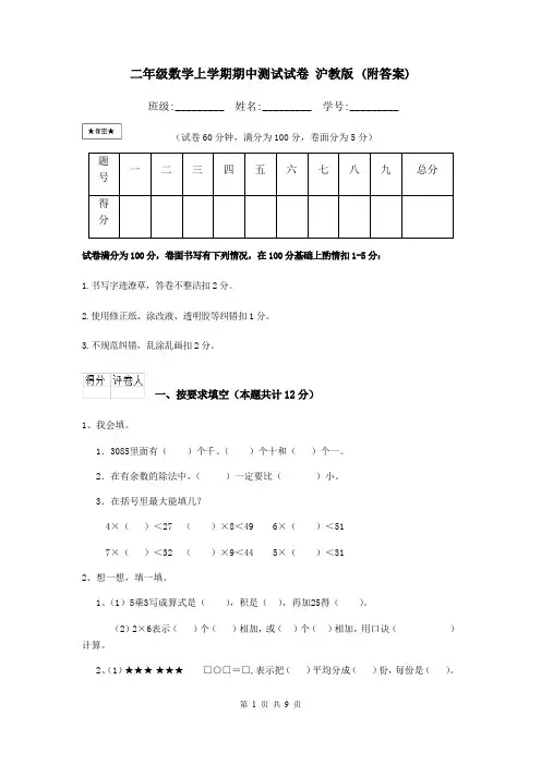 二年级数学上学期期中测试试卷 沪教版 (附答案)