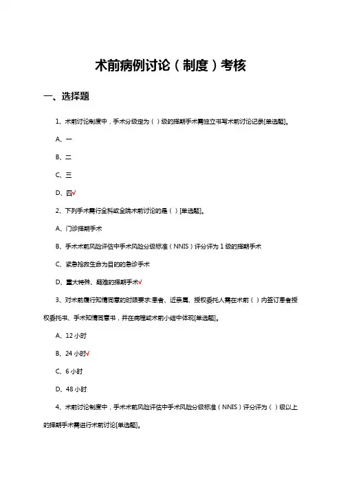 2023年术前病例讨论(制度)考核试题及答案