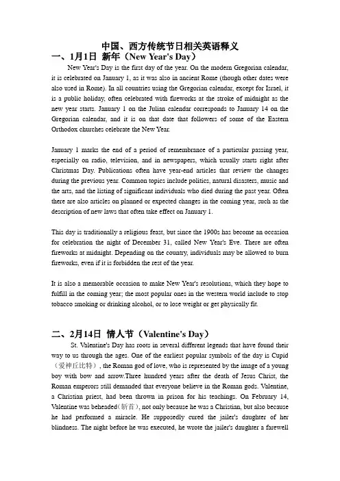 中国、西方所有传统节日英文释义