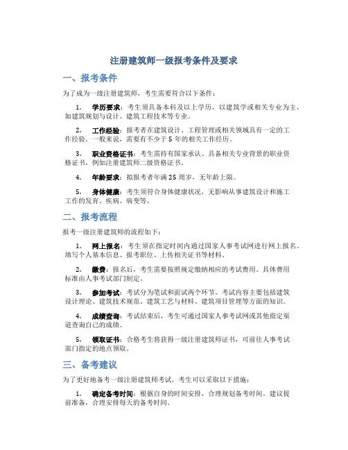 注册建筑师一级报考条件及要求