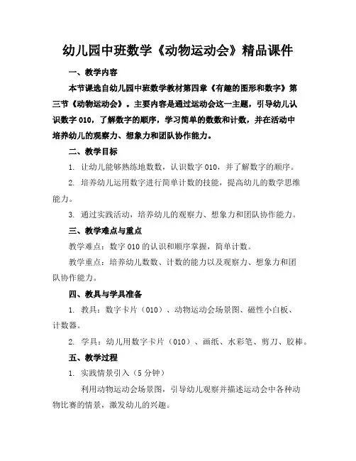 幼儿园中班数学《动物运动会》精品课件