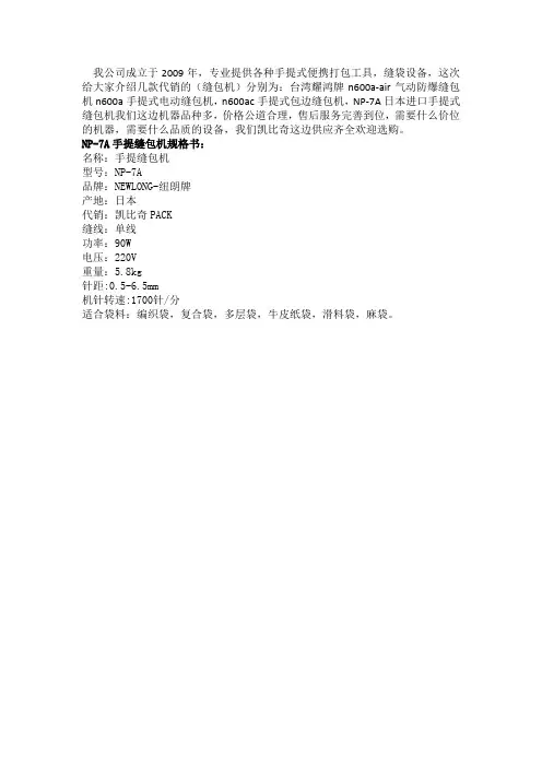 进口手提式缝包机 哪家质量过硬