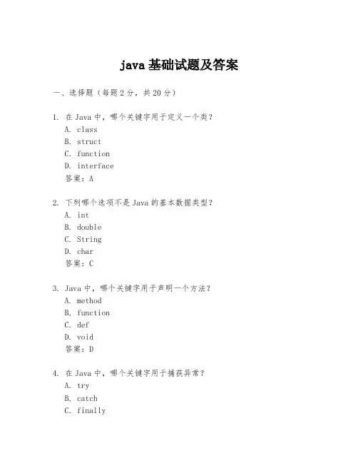 java基础试题及答案