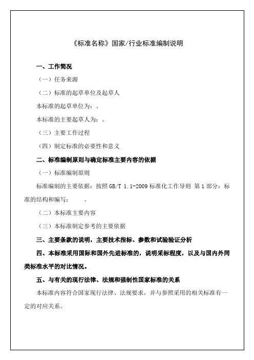 编制说明(模板)