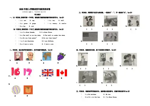 2020年秋入学测试四年级英语试卷及答案.听力材料