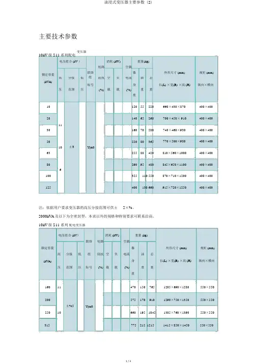 油浸式变压器主要参数 (2)