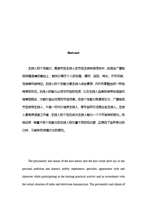 主持人的个性魅力