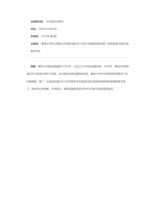 暨南大学华文学院预科部