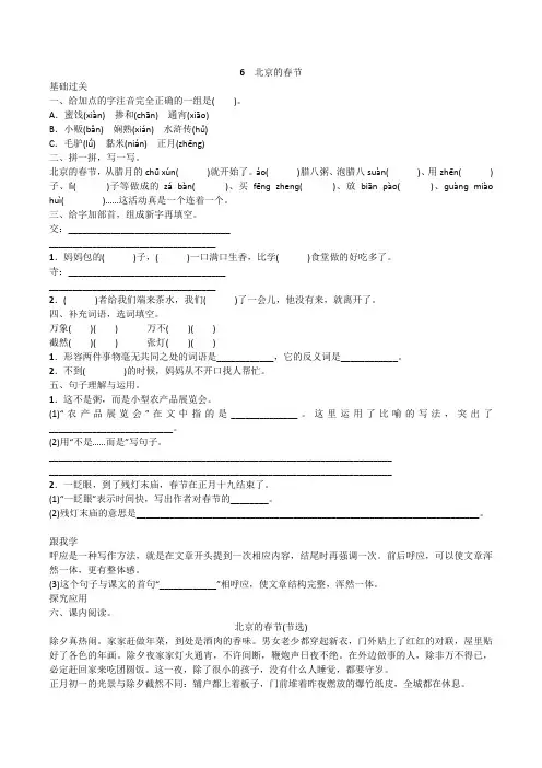 语文六年级下册《6.北京的春节》的练习题